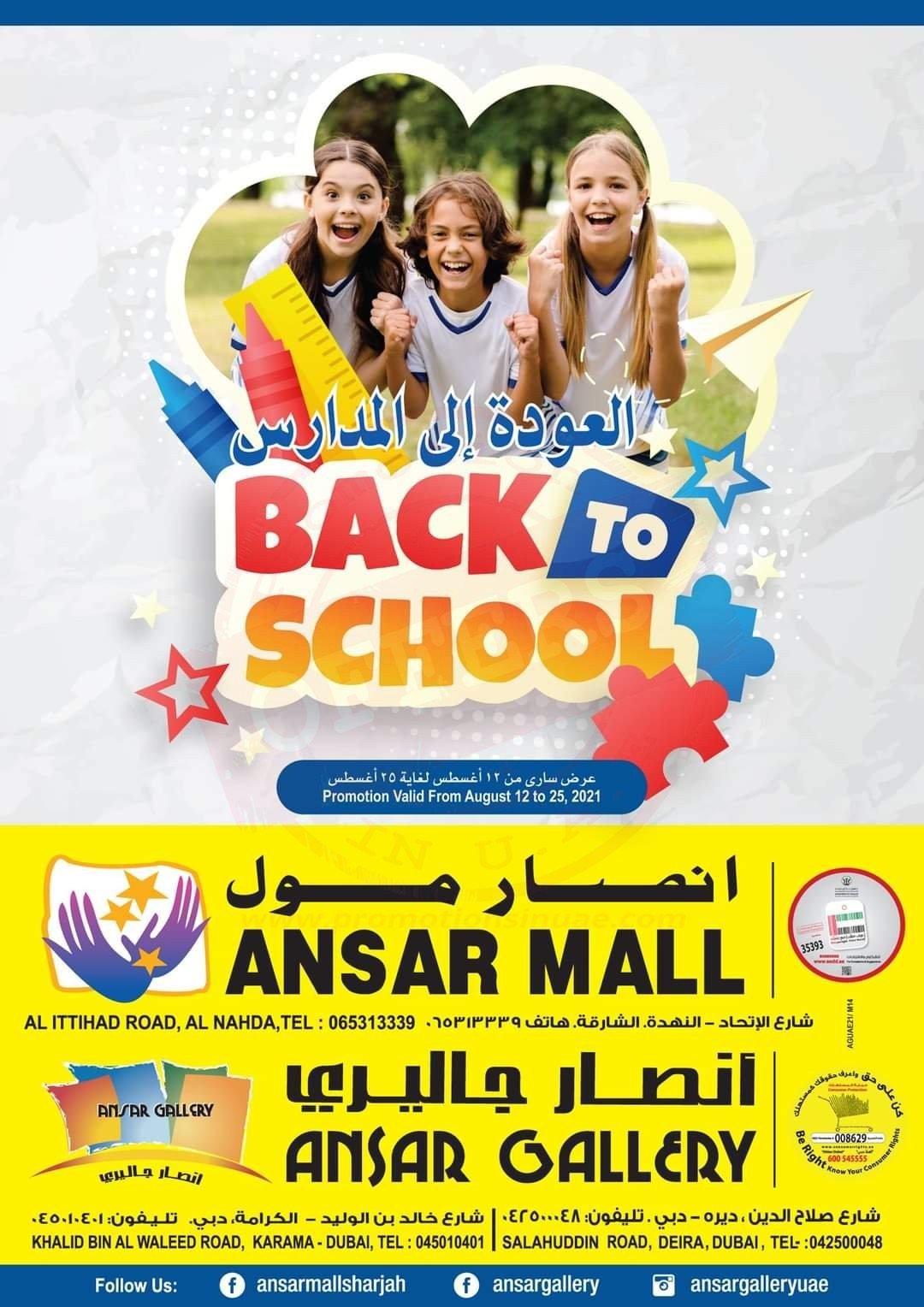 fb img 16288633424563672010861810586559 Ansar Gallery back to schools Sale with amazing price. Get it today.